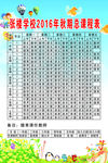 总课程表