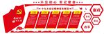 十九大文化墙