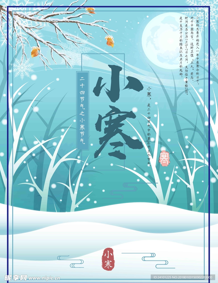 小寒