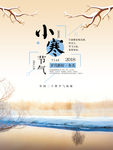 小寒