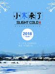 小寒