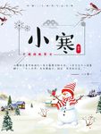 小寒