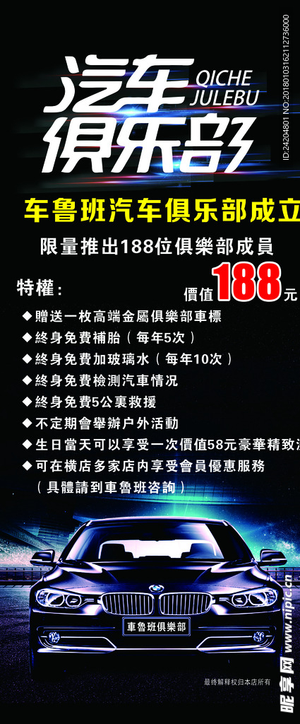 汽车美容展架
