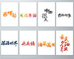 旅游相关艺术字PNG免抠素材