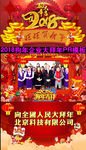 2018企业年会拜年pr模板