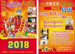 2018 年画 恭喜发财 财神