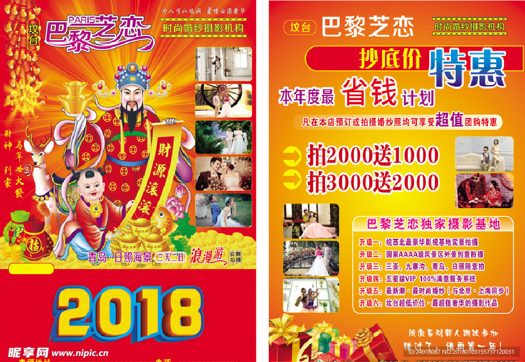 2018 年画 恭喜发财 财神