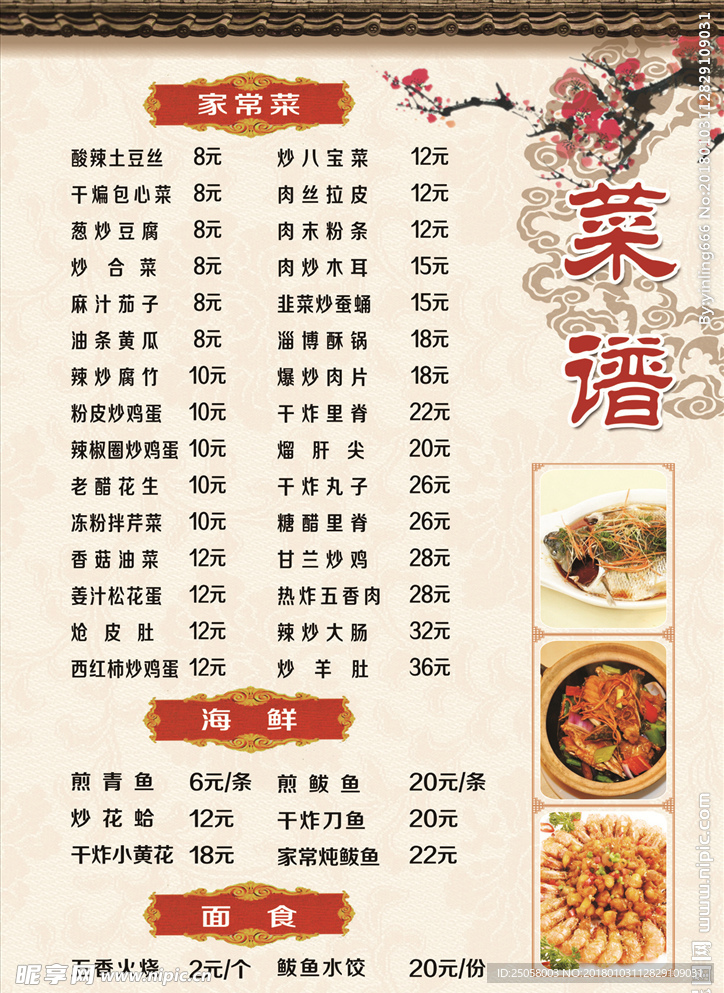 菜单菜谱