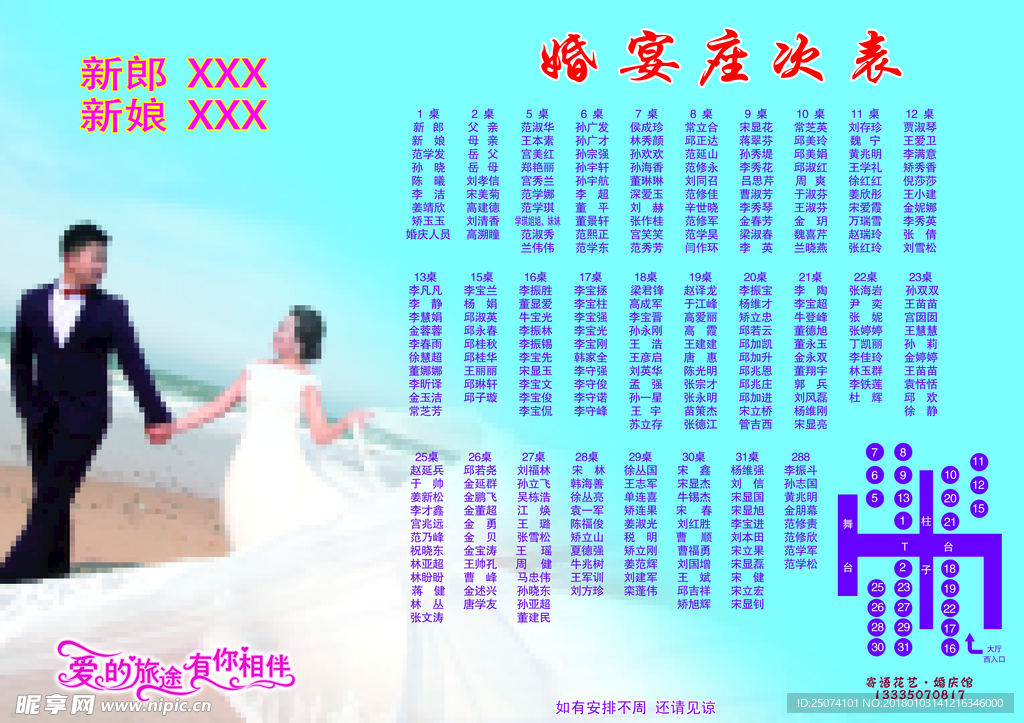婚庆座次表