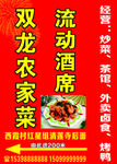 双龙农家菜