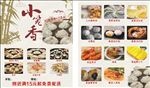 小笼香名片