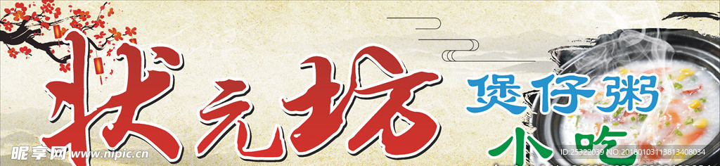 砂锅粥招牌