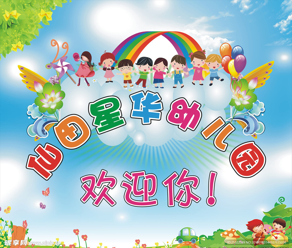 幼儿园
