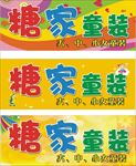 童装招牌