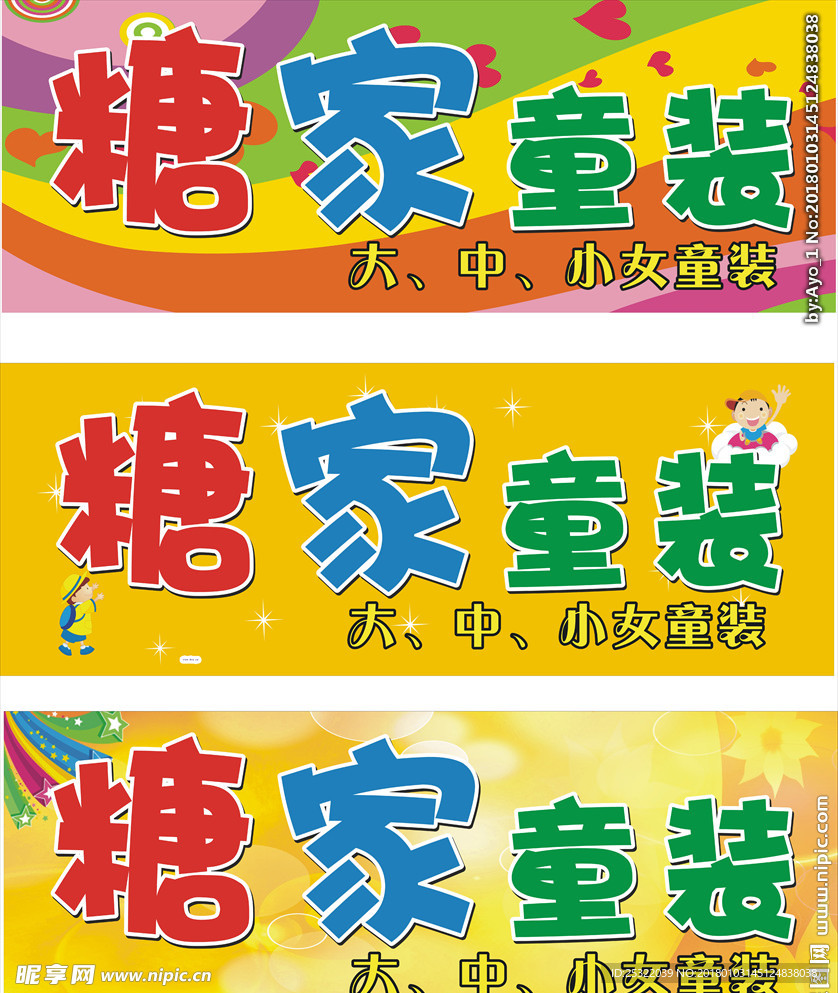 童装招牌