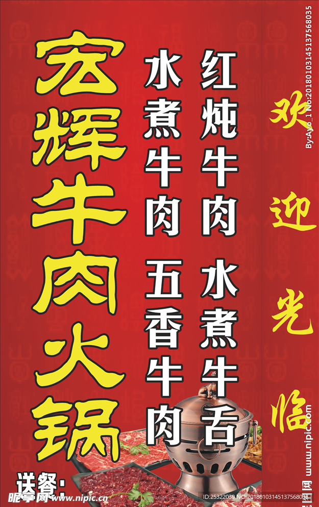 牛肉火锅灯箱