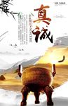 真诚