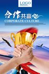 合作共赢