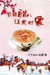 腊八粥