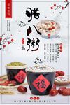 腊八粥