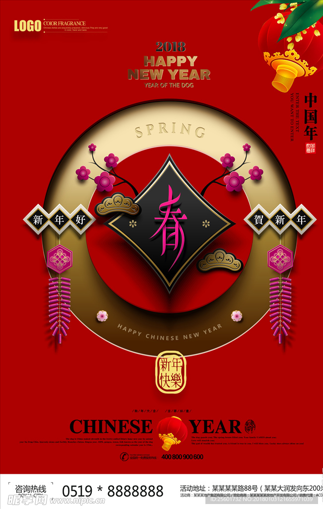 年货