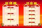 业绩榜功臣榜