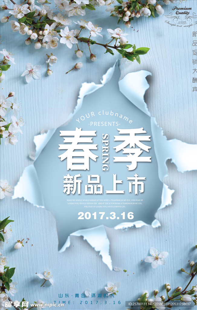 春季