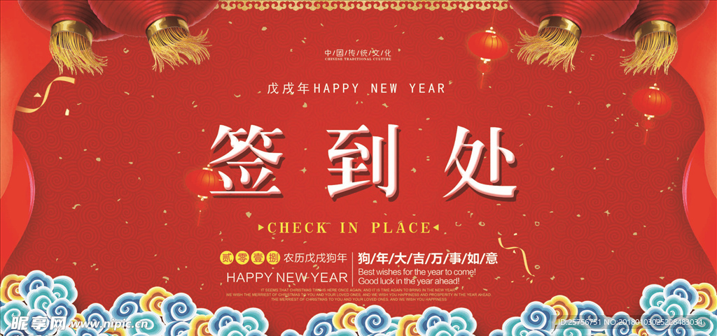 新年签到