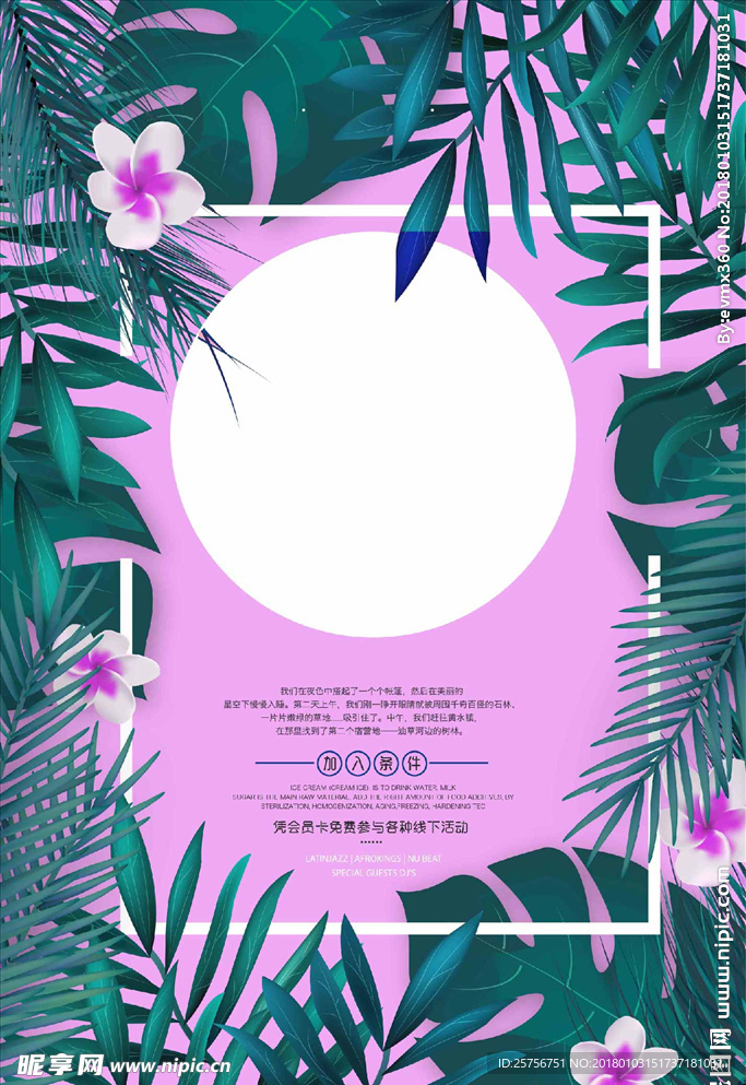 花卉海报背景