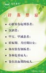 汗蒸禁忌