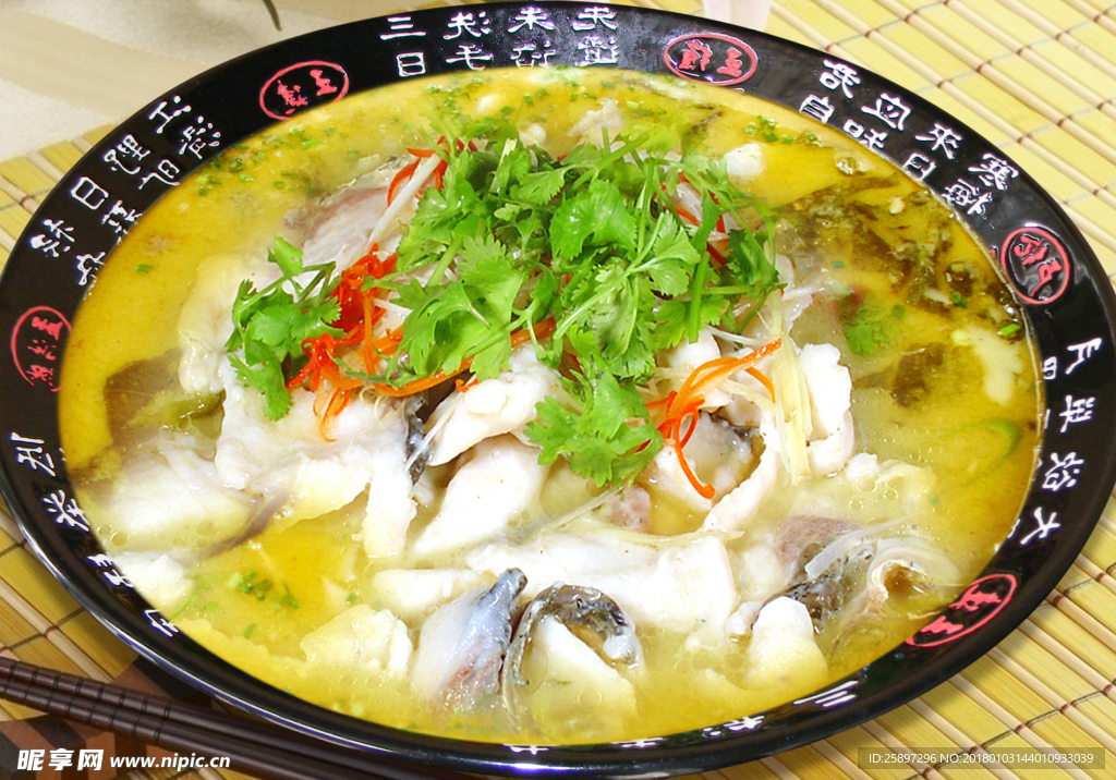 酸菜鱼