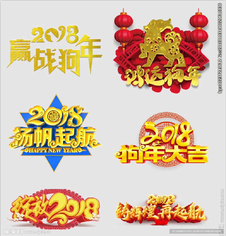 2018年素材