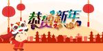 恭贺新年