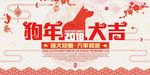 狗年大吉