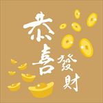 金元宝恭喜发财新年海报