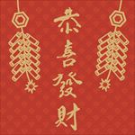 祥云鞭炮背景恭喜发财狗年海报