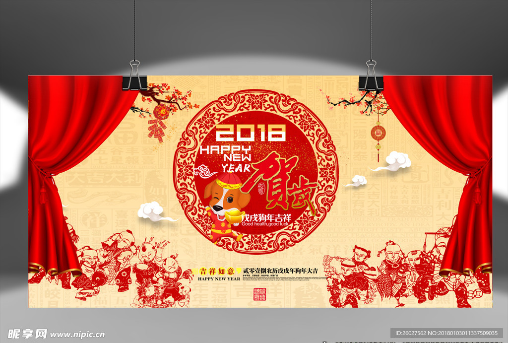 2018贺岁