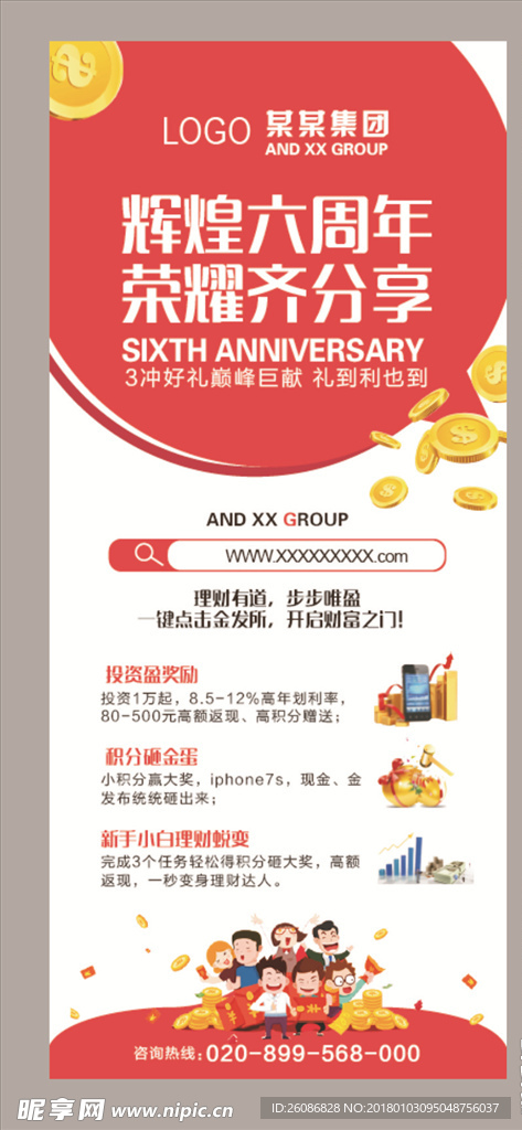 辉煌周年庆微信支付扫码促销展架