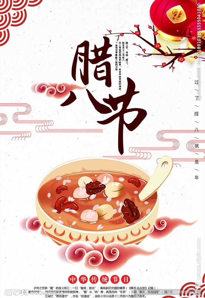 腊八