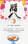 腊八