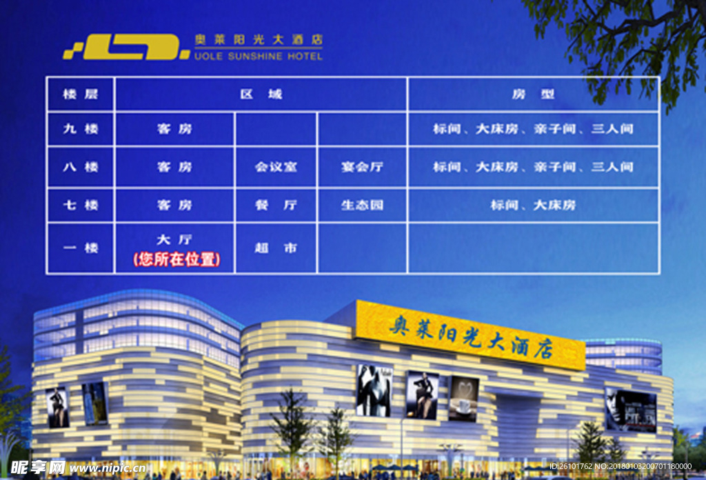 奥莱阳光大酒店
