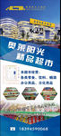 奥莱阳光精品超市超市展架