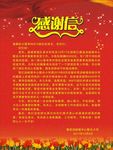 感谢信
