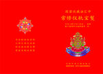 佛书封面