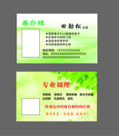 专业调理名片