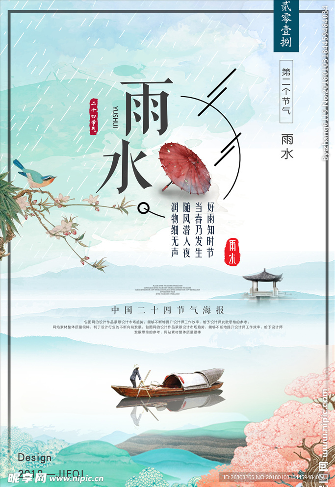雨水