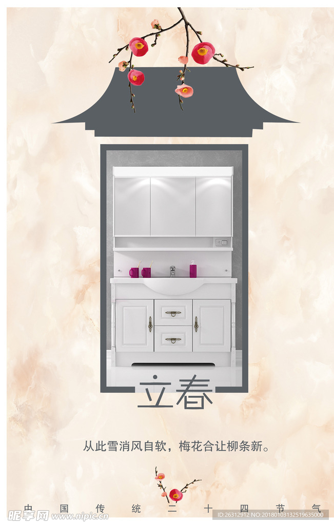 立春