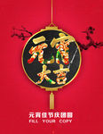 元宵节