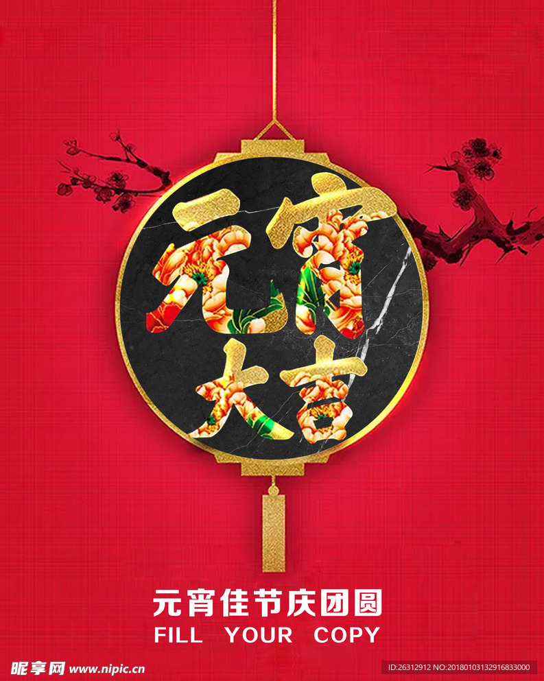 元宵节
