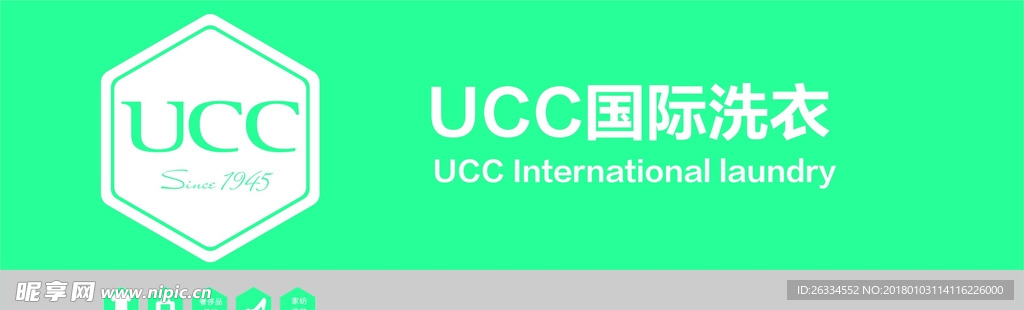 UCC国际洗衣